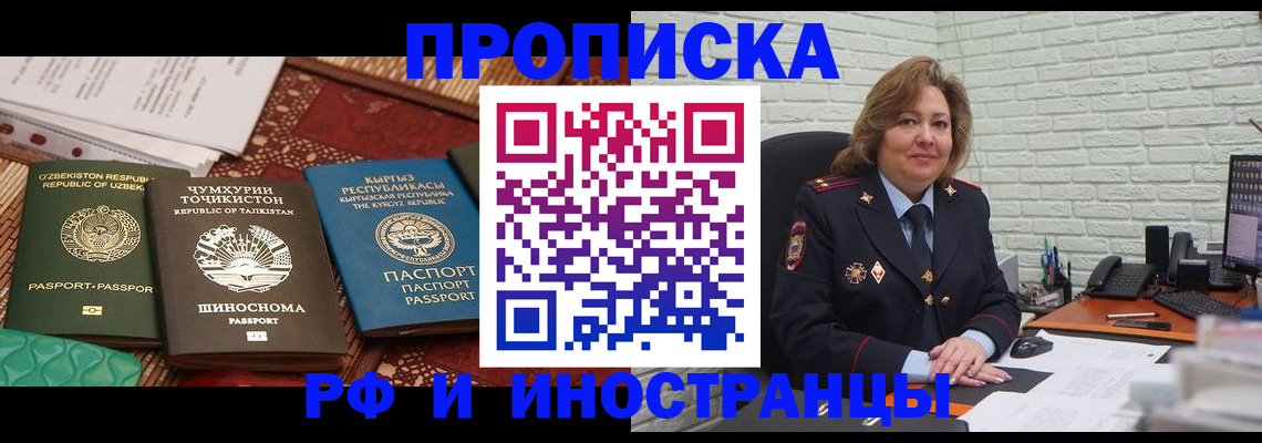 прописка гарантия в Магадане